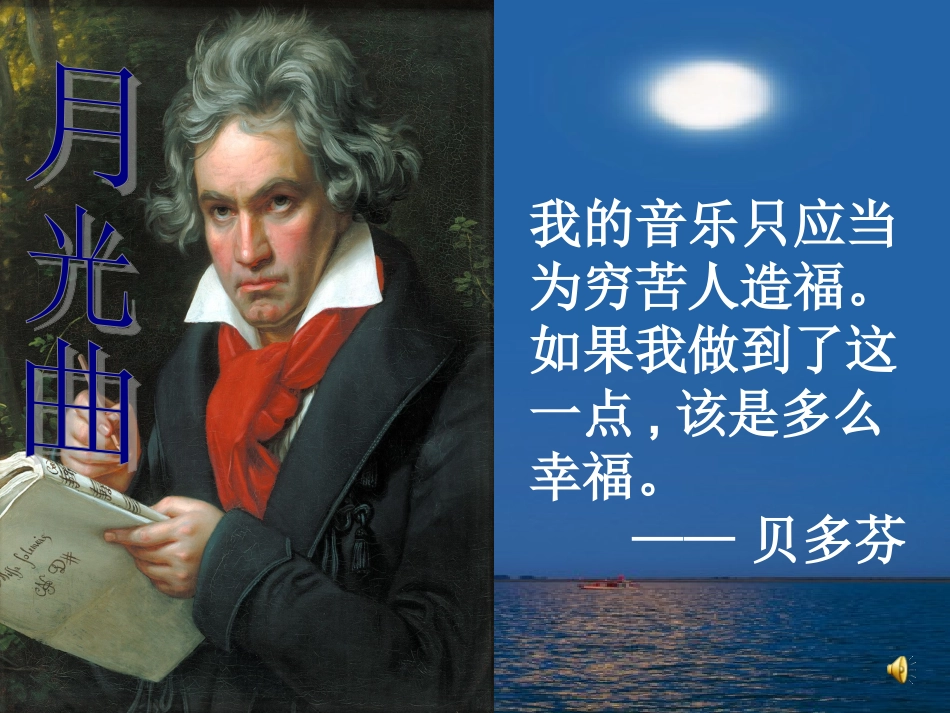 月光曲(修改的)_第3页