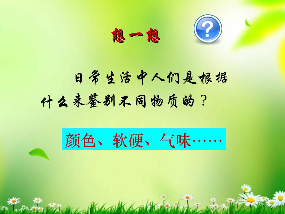 河南省洛阳市第二外国语学校2012年秋八年级物理全册《密度》课件-沪科版_第1页