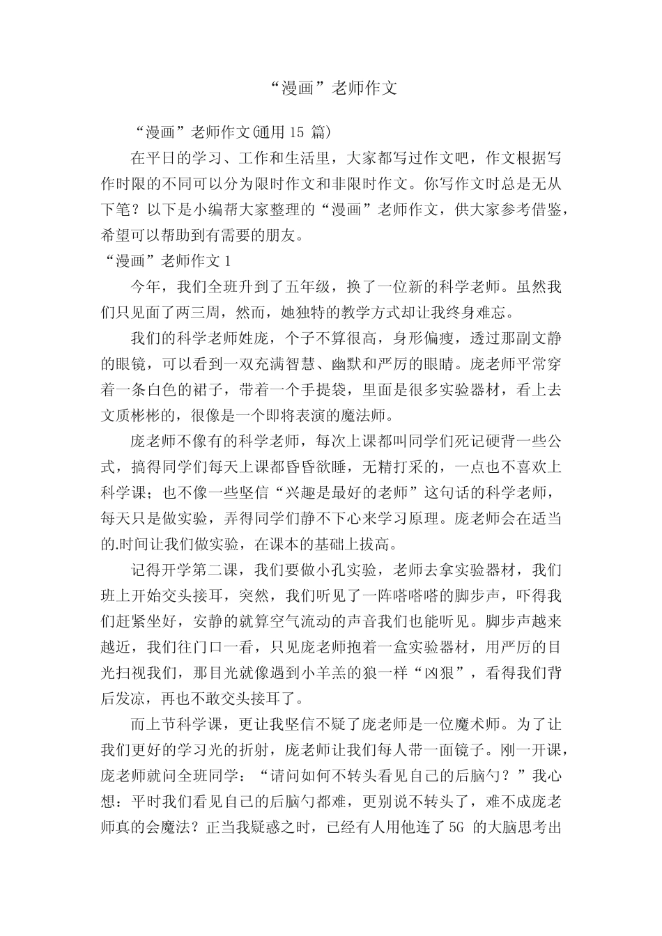 “漫画”老师作文(真题15篇) _第1页