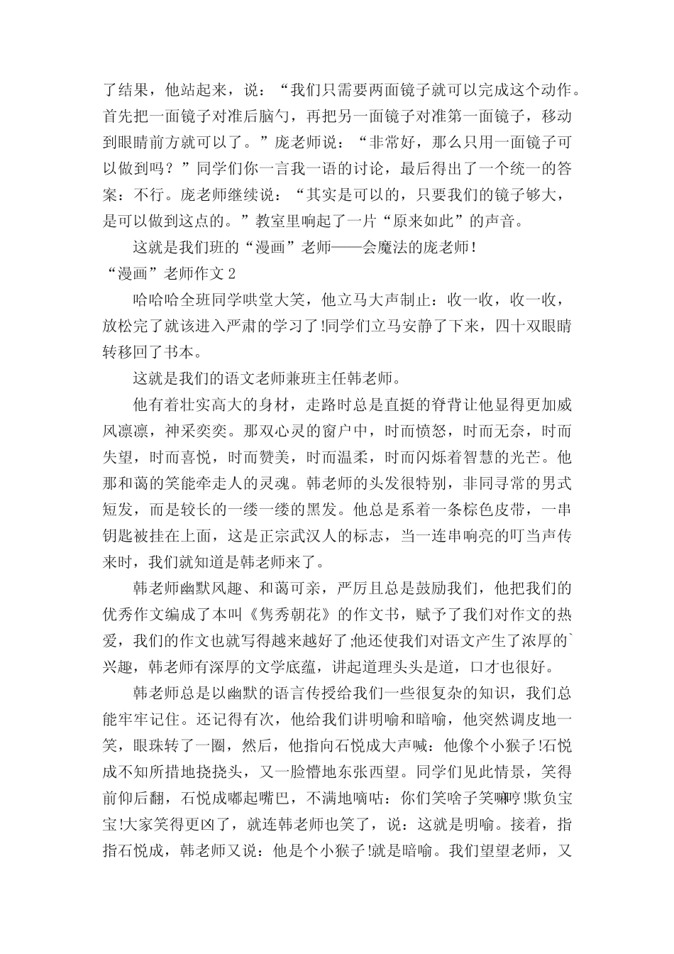 “漫画”老师作文(真题15篇) _第2页