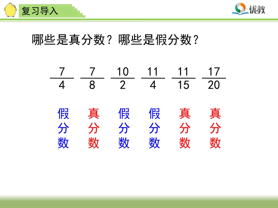 6.假分数化整数或带分数_第2页