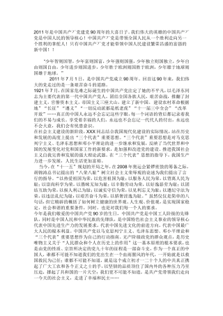 2011年是中国共产丆党建党90周年的大喜日子