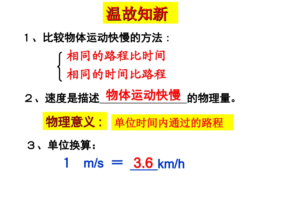 三、直线运动-(2)_第2页