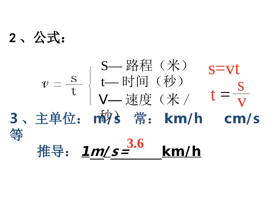 三、直线运动-(2)_第3页