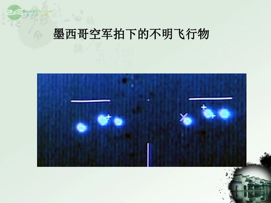 七年级科学上册《科学在我们身边》课件7-浙教版_第2页