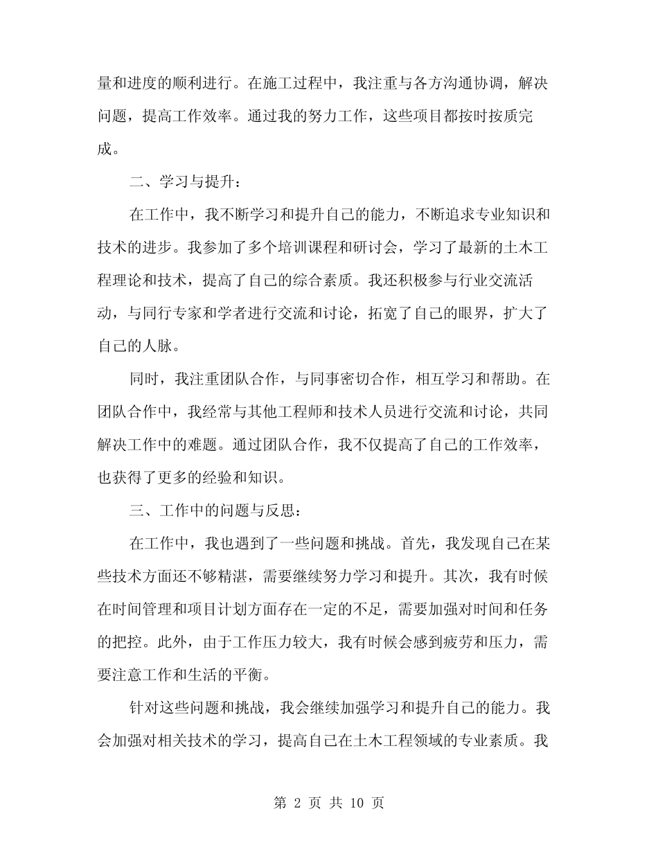 2024年土木工程师个人工作总结范文(三) _第2页