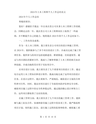 2024年土木工程师个人工作总结范文(三) 