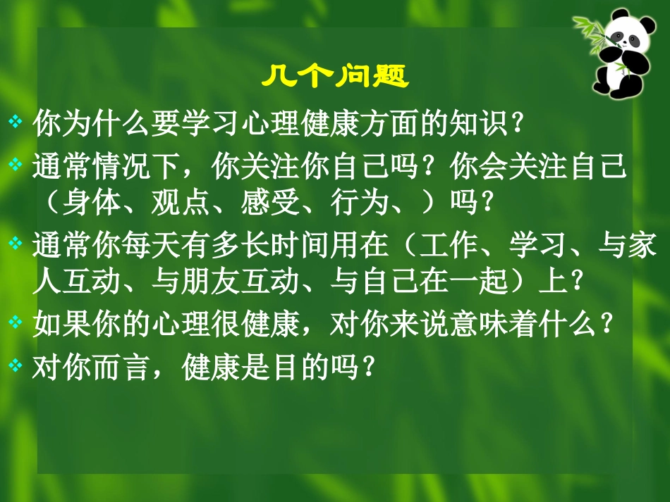 活出独特的自己-(2)_第2页