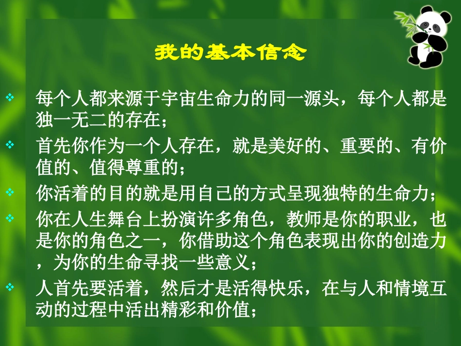 活出独特的自己-(2)_第3页