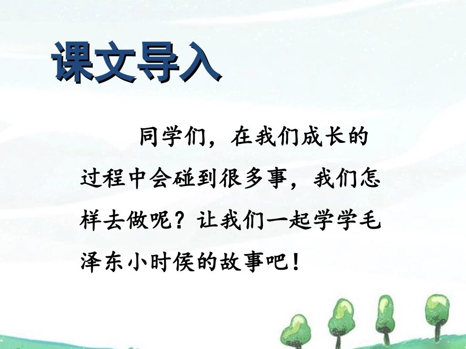 《这个办法好》课件1_第2页