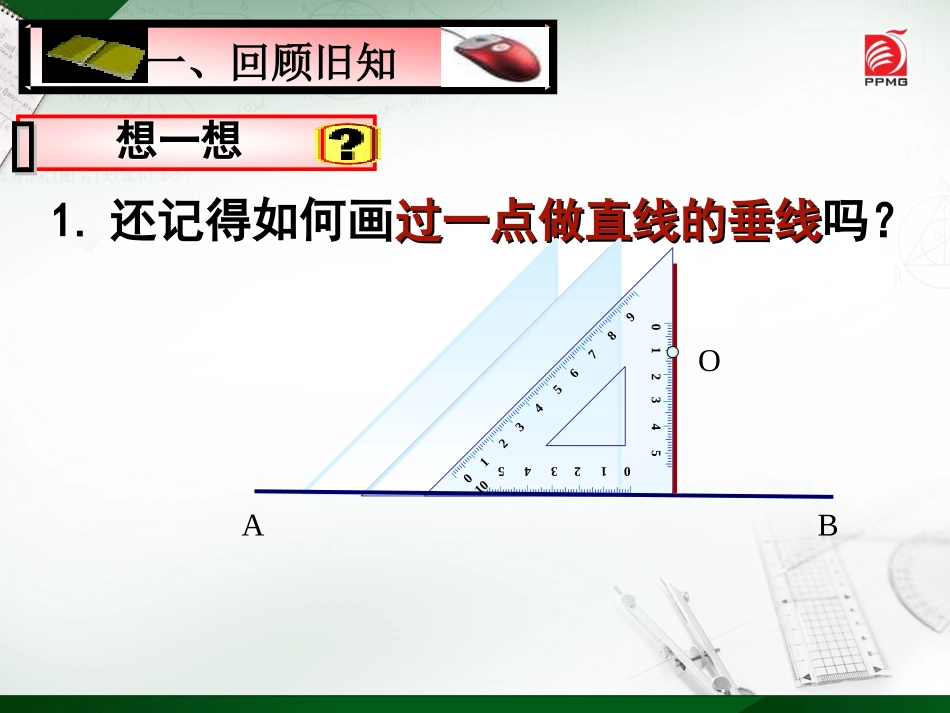 7.4认识三角形(2)_第2页