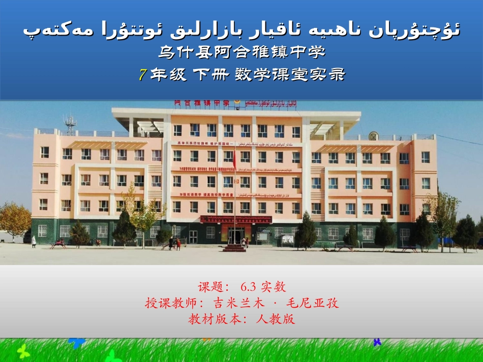 实数.3-实数-_第1页