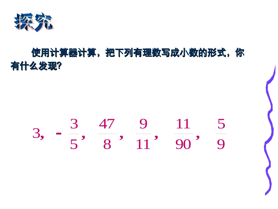 实数.3-实数-_第3页