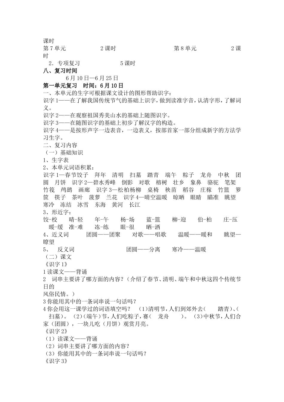 二下期末复习计划_第2页