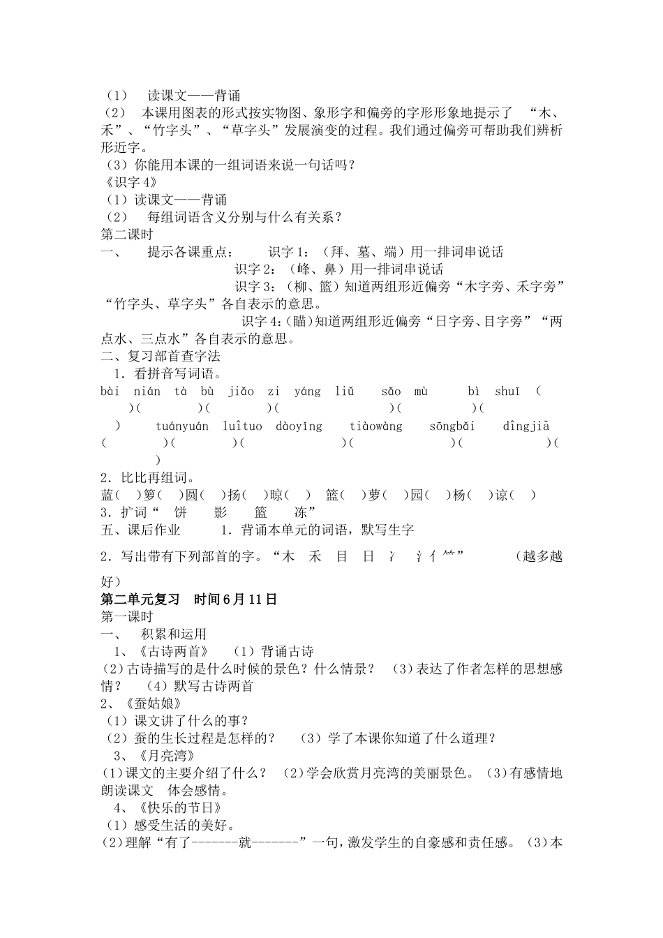 二下期末复习计划_第3页