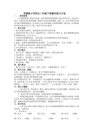 二下期末复习计划