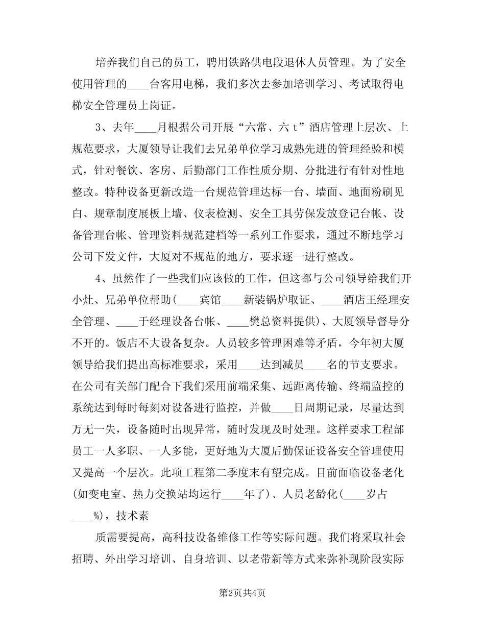 2024年设备现场会发言稿(二篇) _第2页