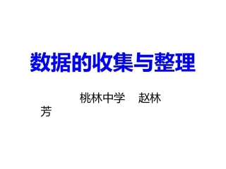 7.2统计表、统计图的选用
