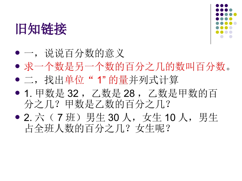 百分数应用1课件2_第2页