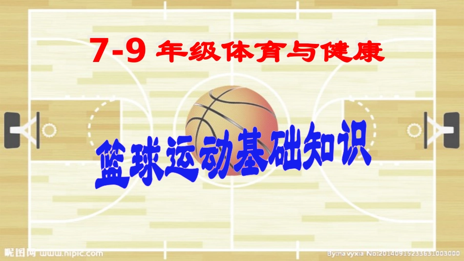 球类运动的特点与价值_第1页