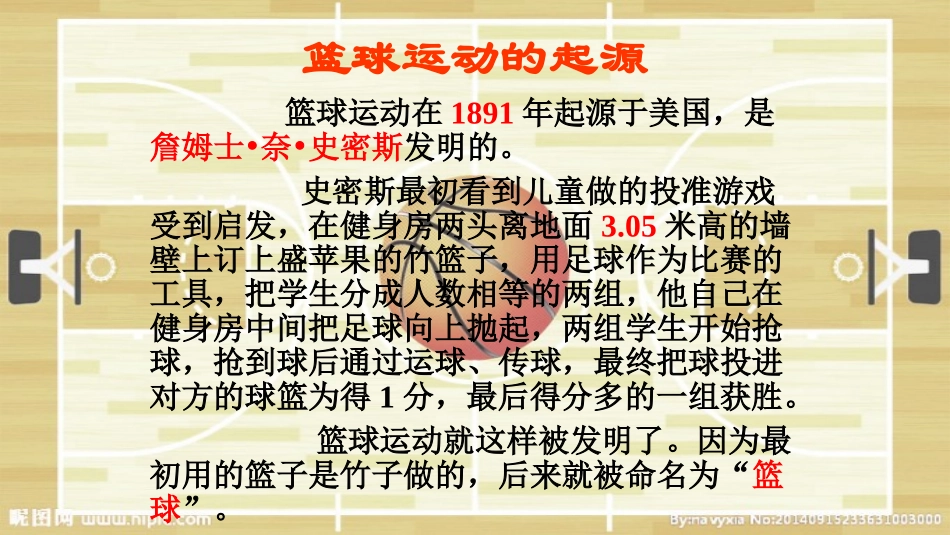 球类运动的特点与价值_第3页