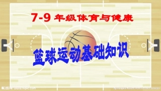 球类运动的特点与价值