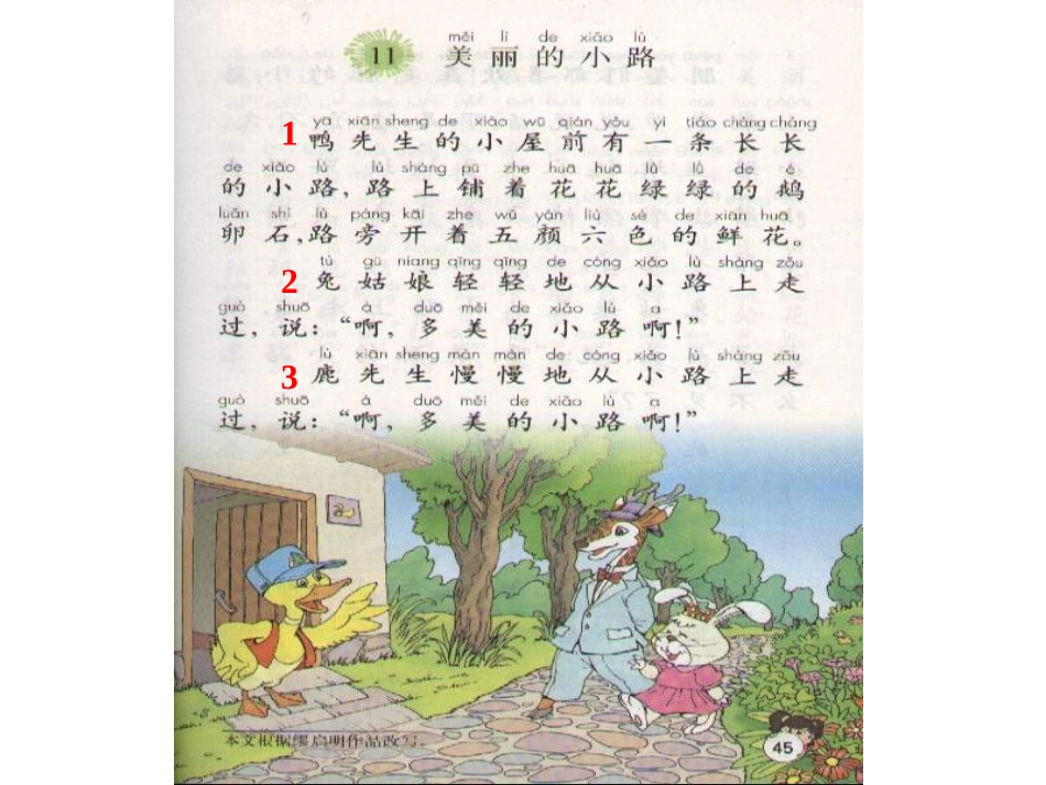 小学语文一年级课件-美丽的小路-2_第2页