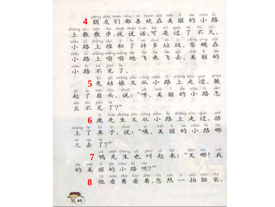 小学语文一年级课件-美丽的小路-2_第3页