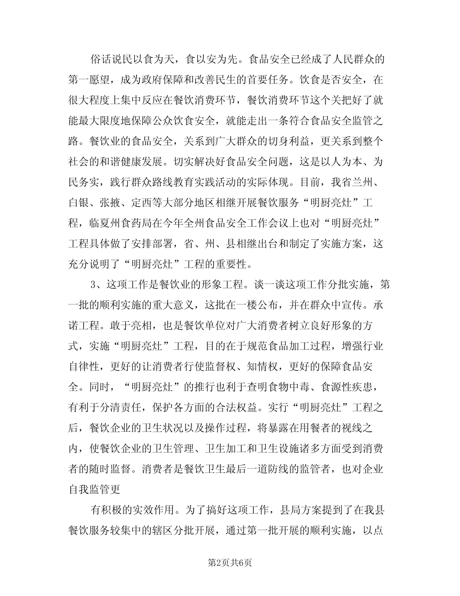 2024年明厨亮灶动员讲话(二) _第2页