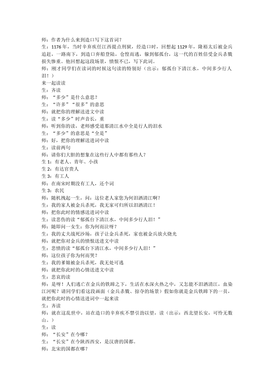 菩萨蛮·书江西造口壁_第2页