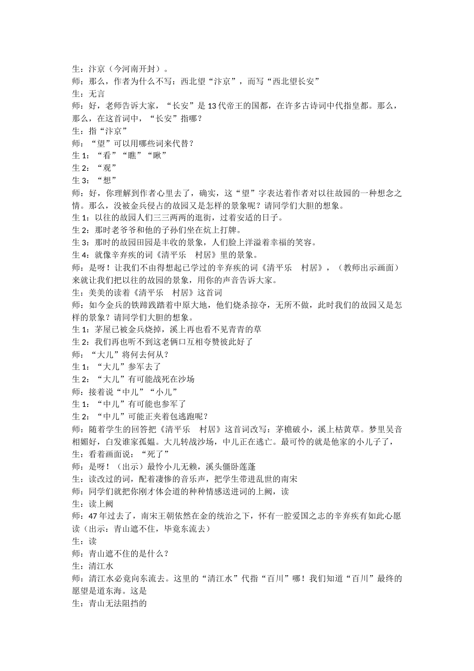 菩萨蛮·书江西造口壁_第3页