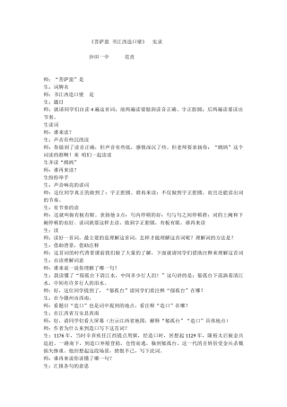 菩萨蛮·书江西造口壁