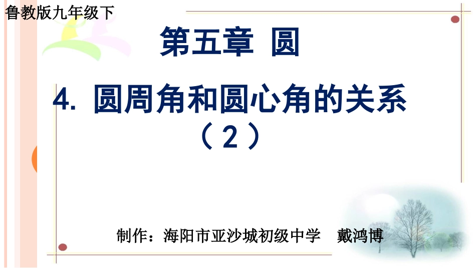 圆周角定理的推论_第2页