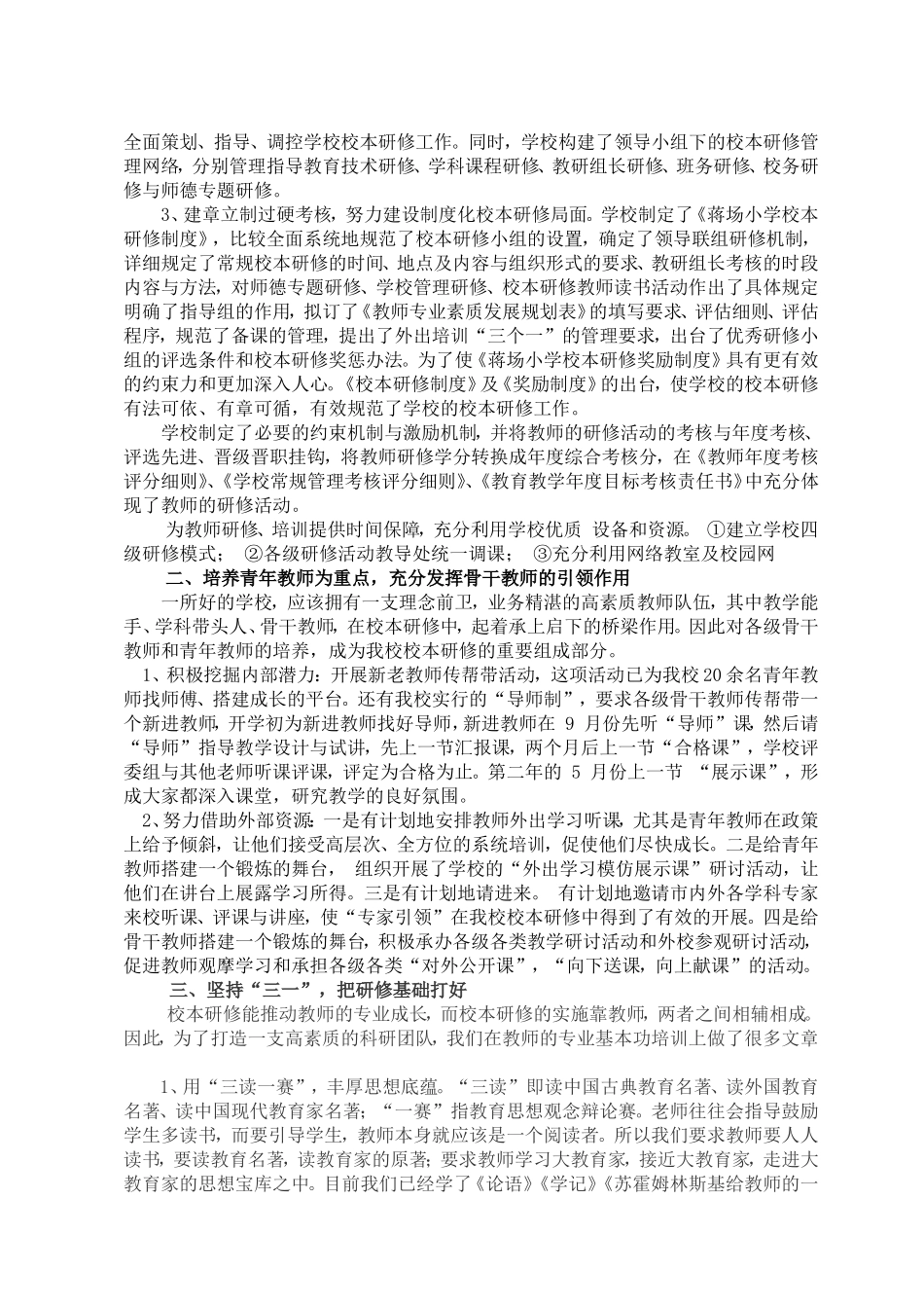 蒋场小学钱会娟校本研修经验交流材料_第2页