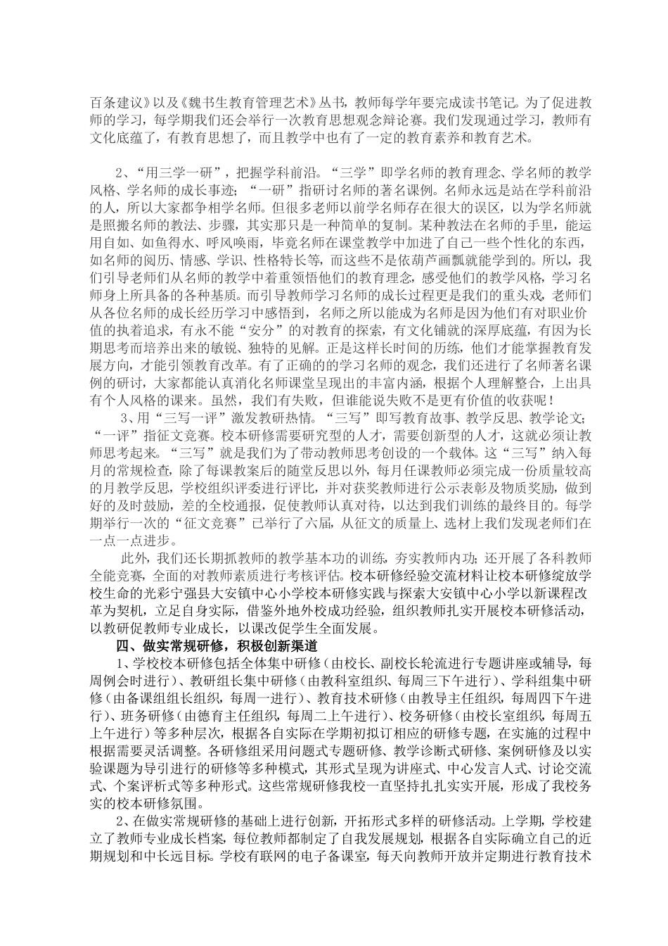 蒋场小学钱会娟校本研修经验交流材料_第3页