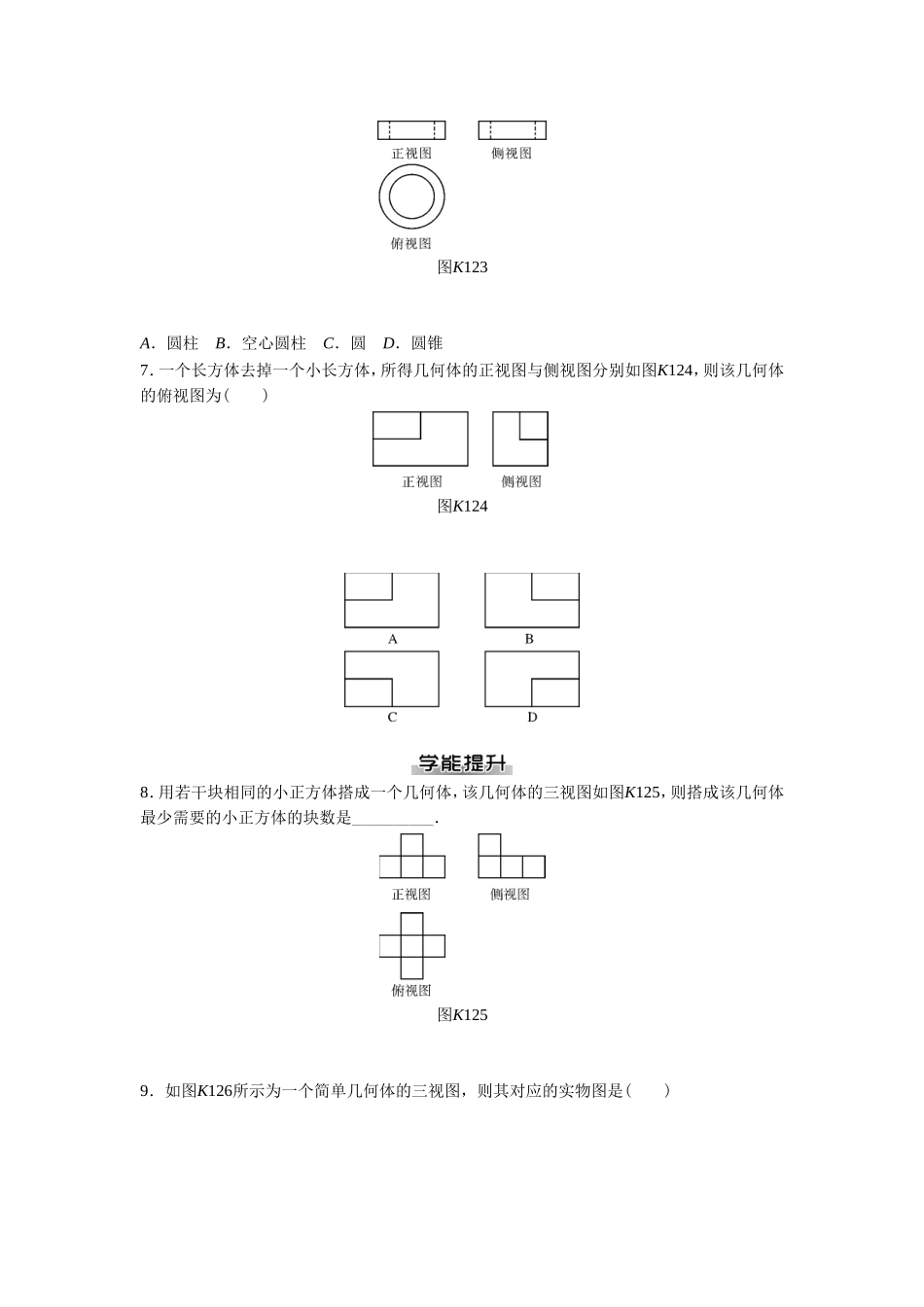 《1.2空间几何体的三视图和直观图》同步练习_第2页