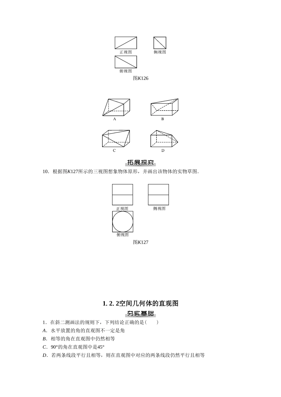 《1.2空间几何体的三视图和直观图》同步练习_第3页