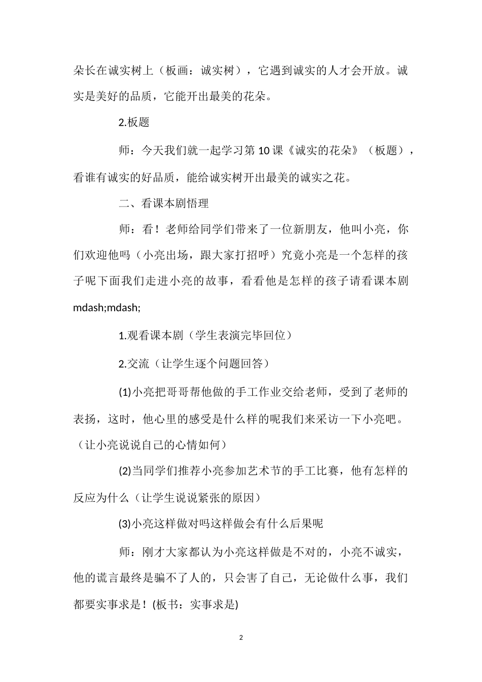 幼儿园大班教案德育两篇_第2页