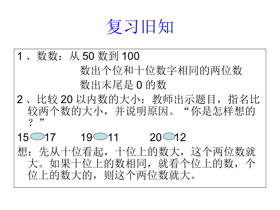 小学数学人教2011课标版一年级数的顺序-大小比较_第3页