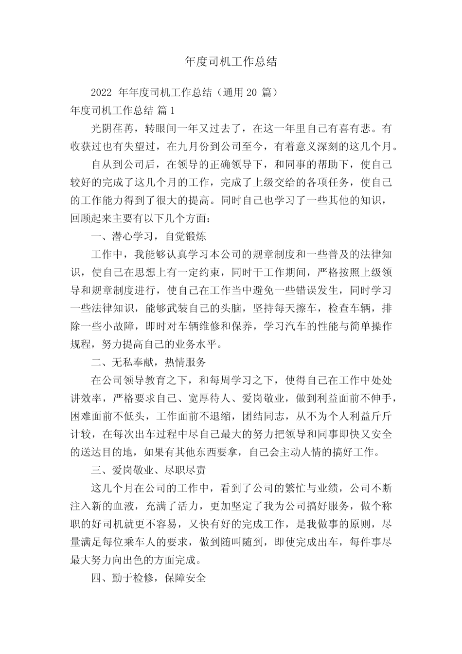 2022年年度司机工作总结(真题20篇) _第1页