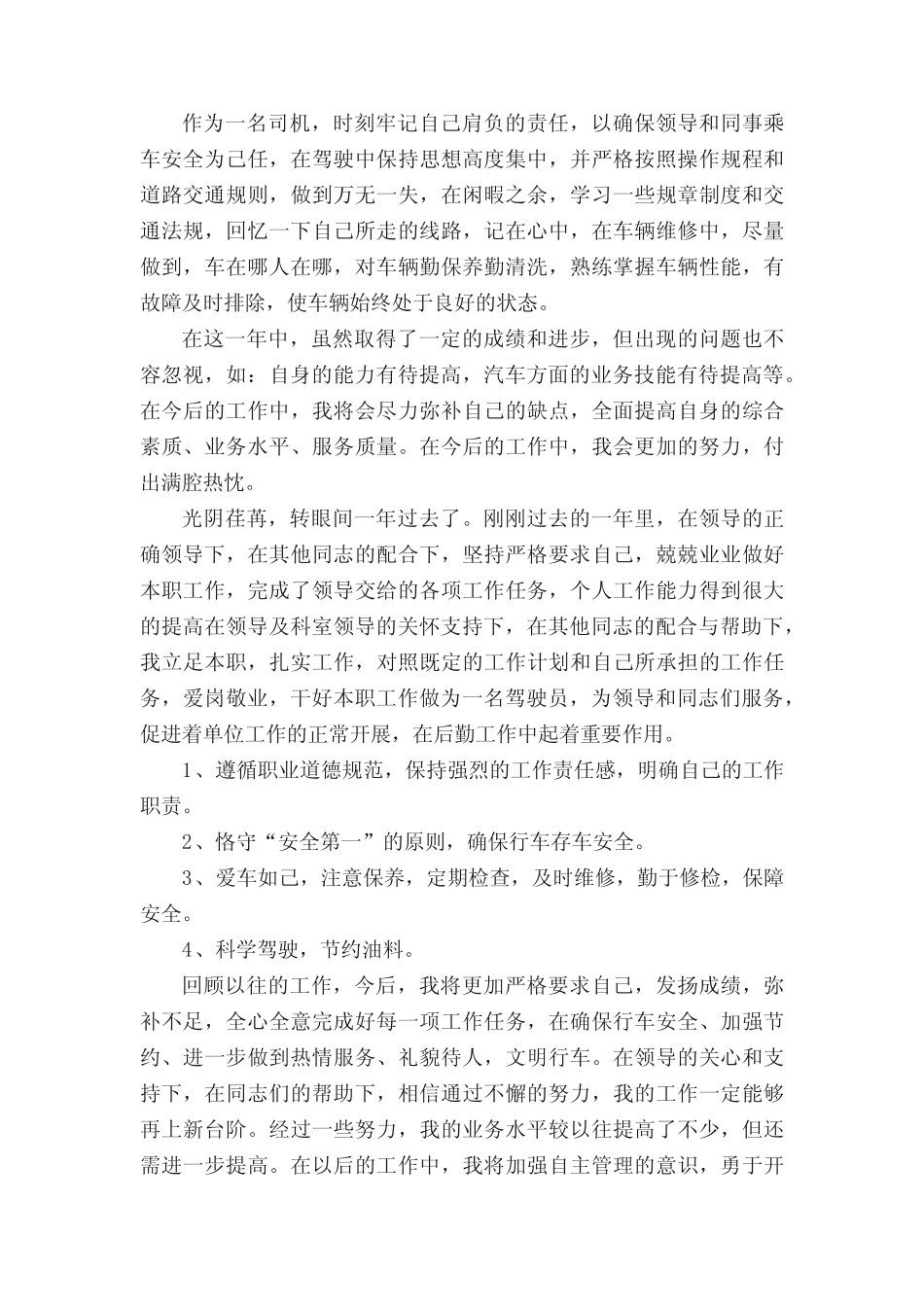2022年年度司机工作总结(真题20篇) _第2页