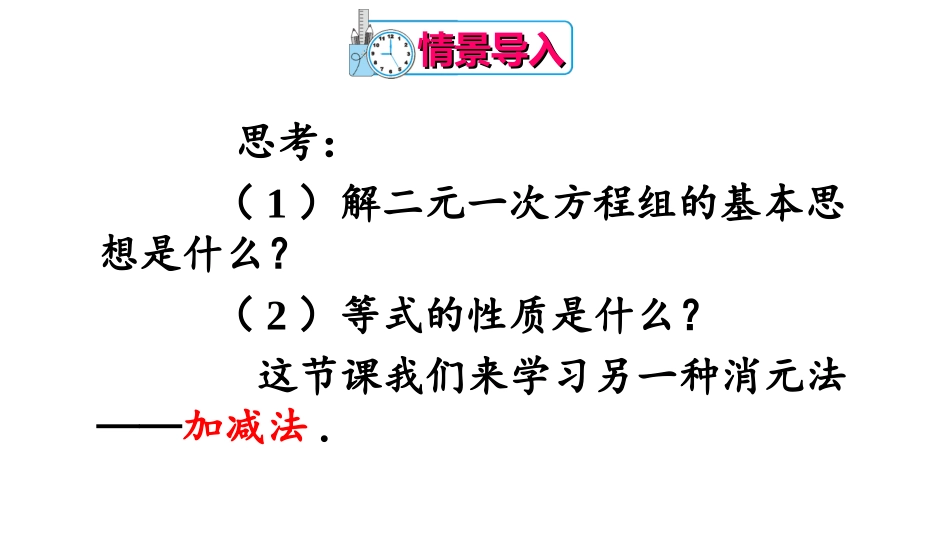 加减消元法解二元一次方程组_第2页
