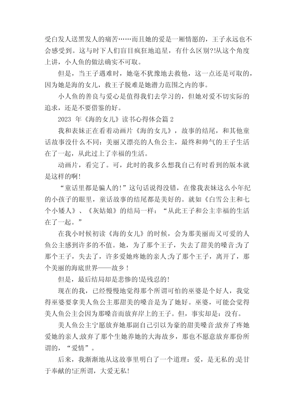 2023年《海的女儿》读书心得体会范文13篇 _第2页