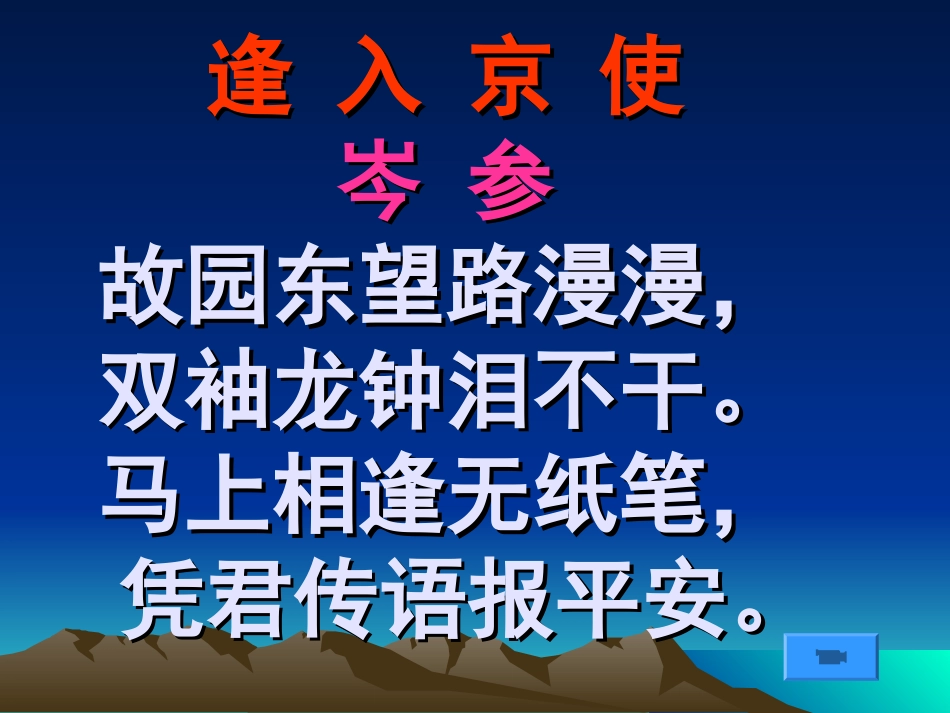 逢入京使-(5)_第2页