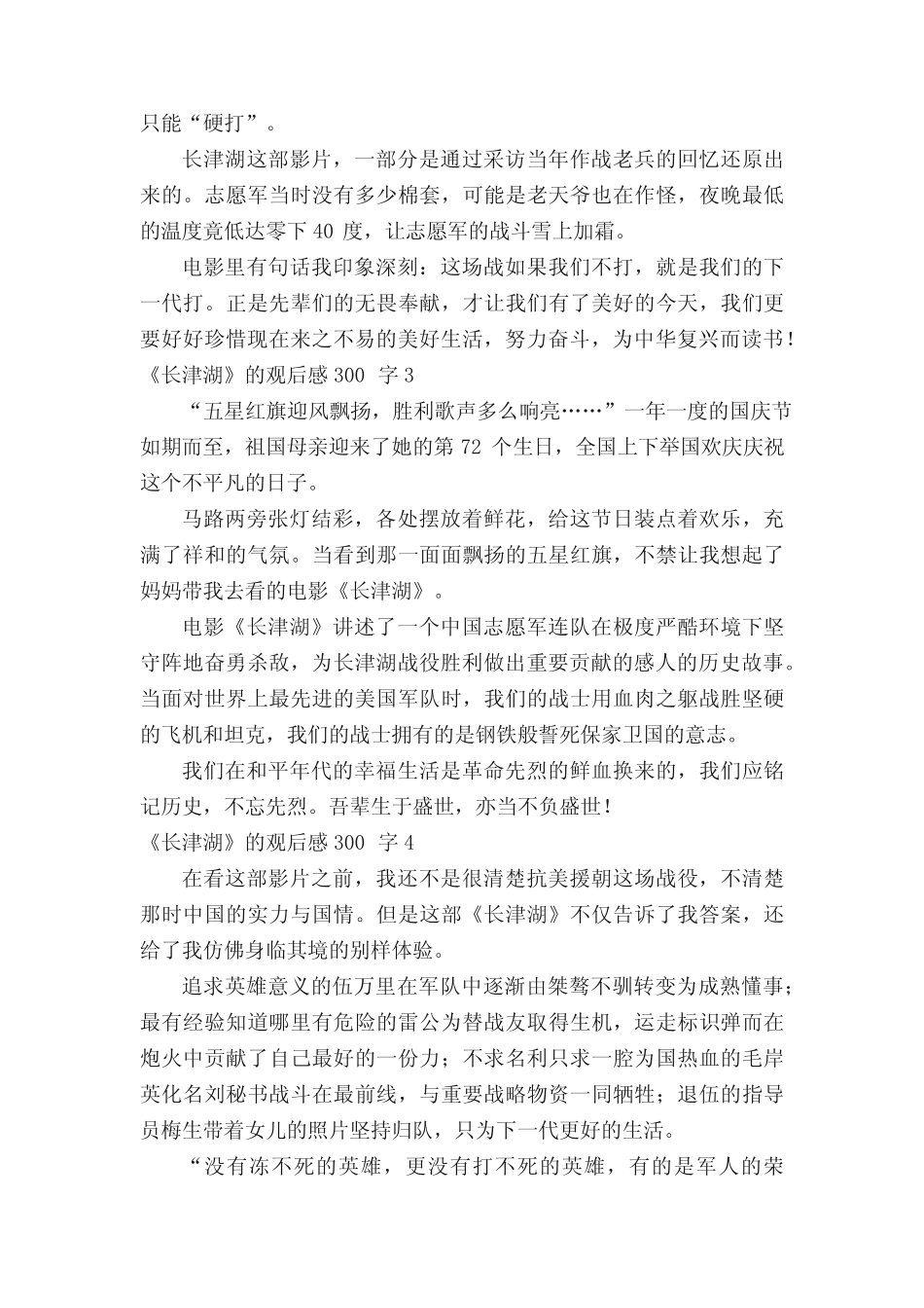 《长津湖》的观后感300字(精选6篇) _第2页