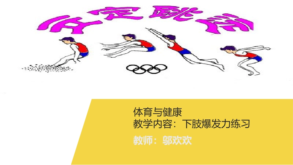 下肢爆发力练习_第1页