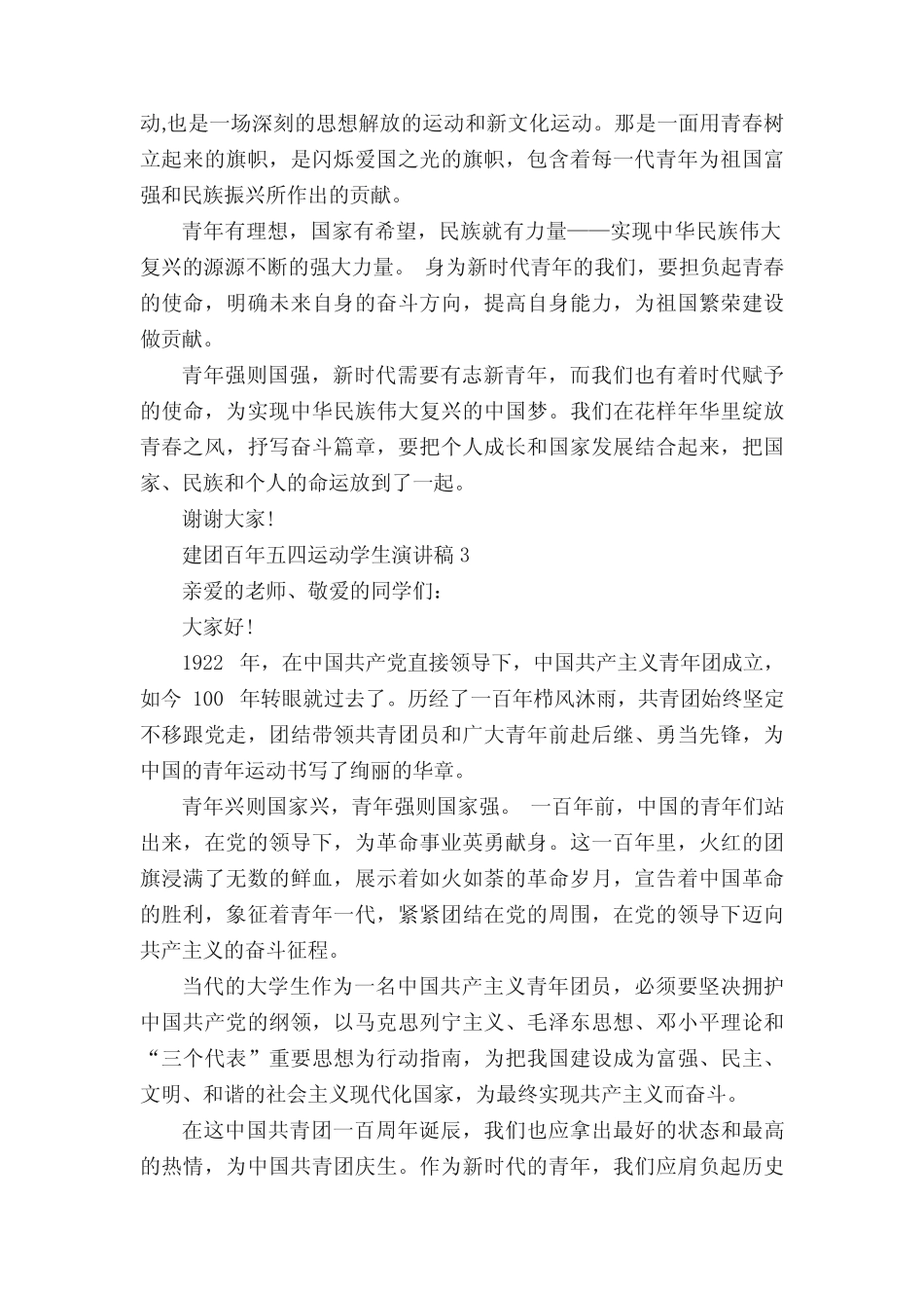 2022年建团百年五四运动学生演讲稿7篇 _第2页