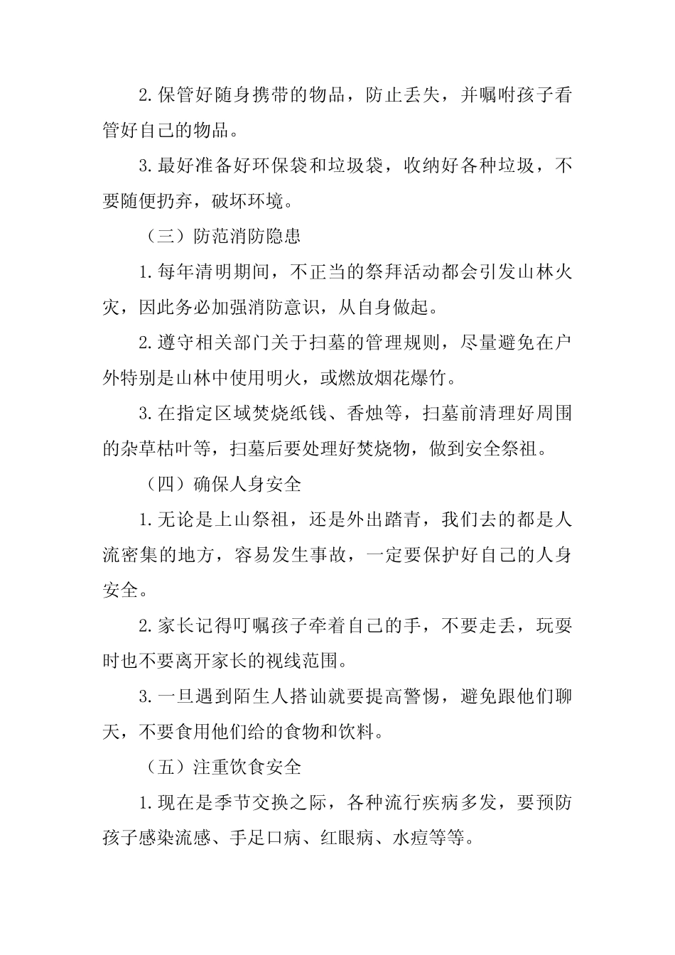 学校2024年清明节放假通知及温馨提醒8篇 _第2页