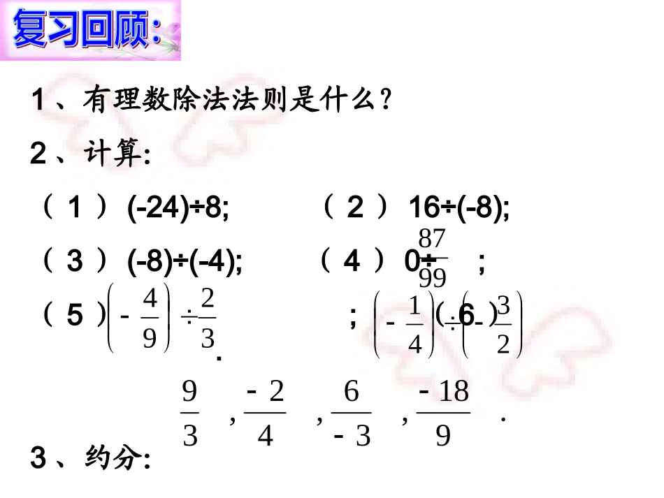 有理数乘除法的混合运算-(8)_第2页