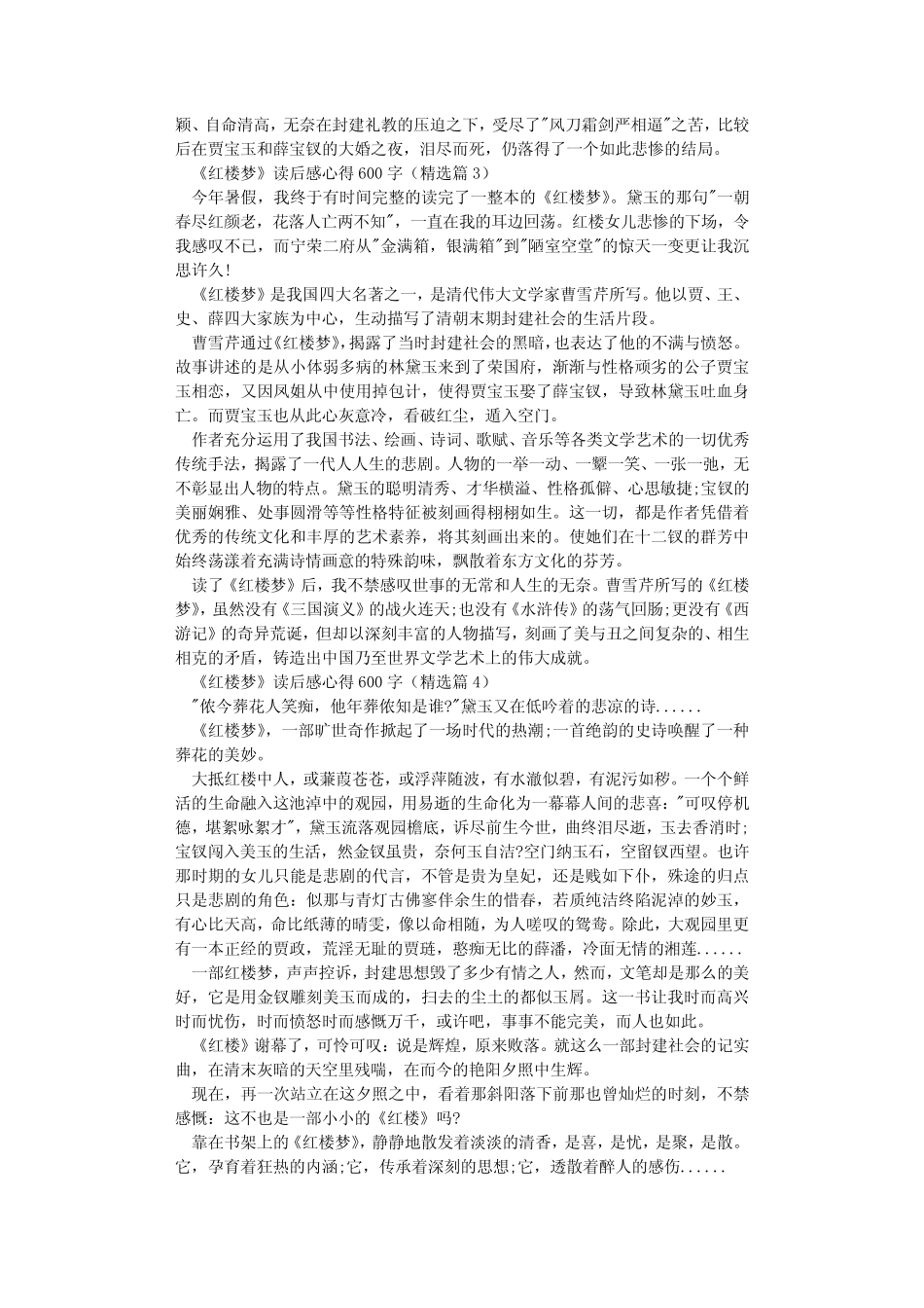 《红楼梦》读后感心得600字(10篇) _第2页